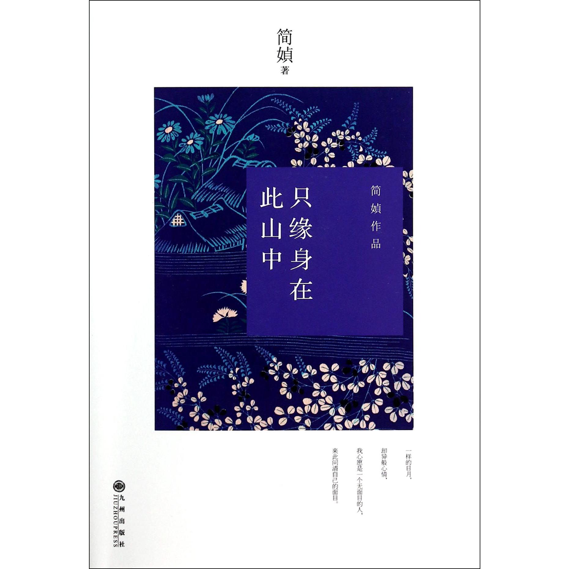 只缘身在此山中