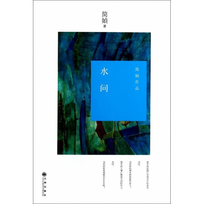 水问
