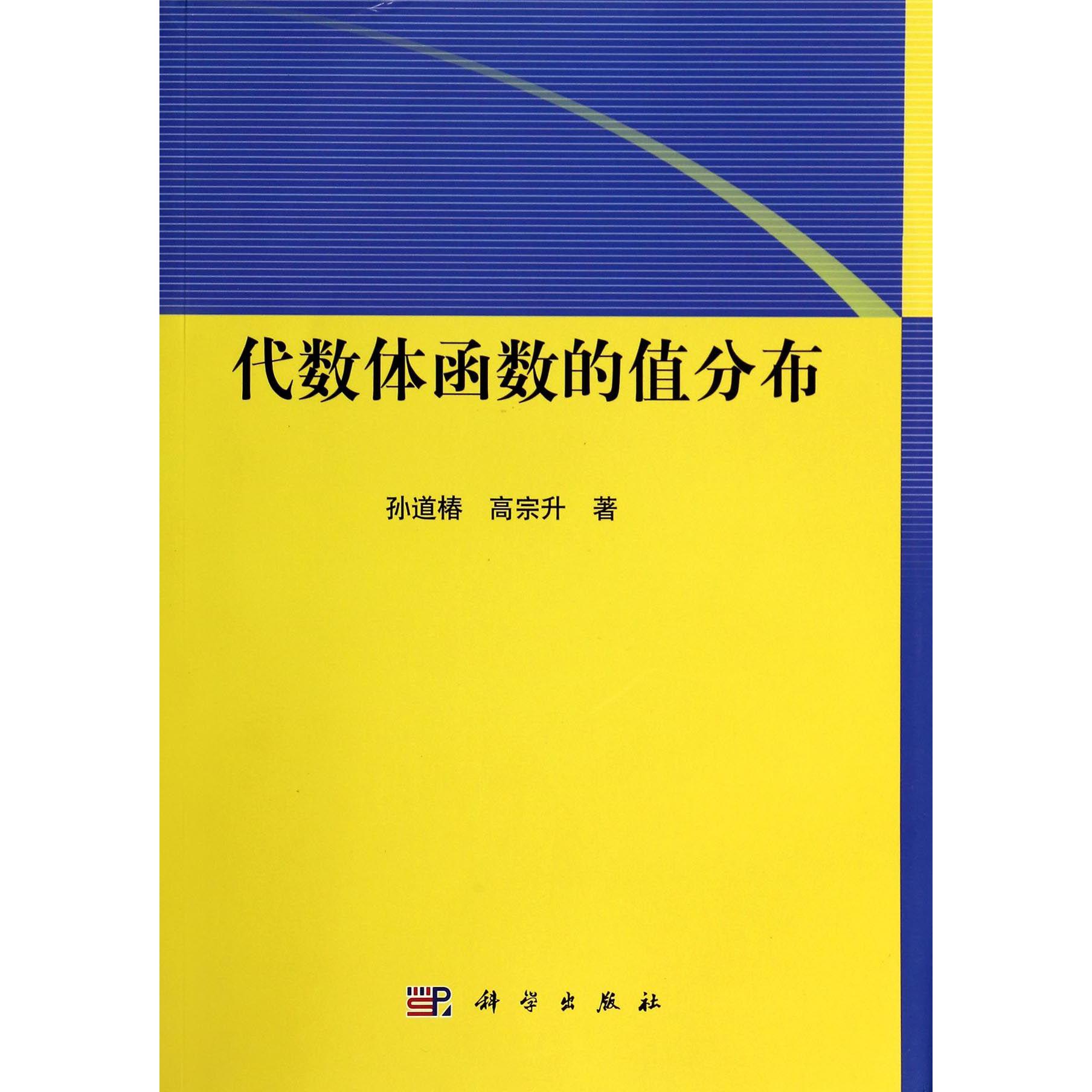 代数体函数的值分布