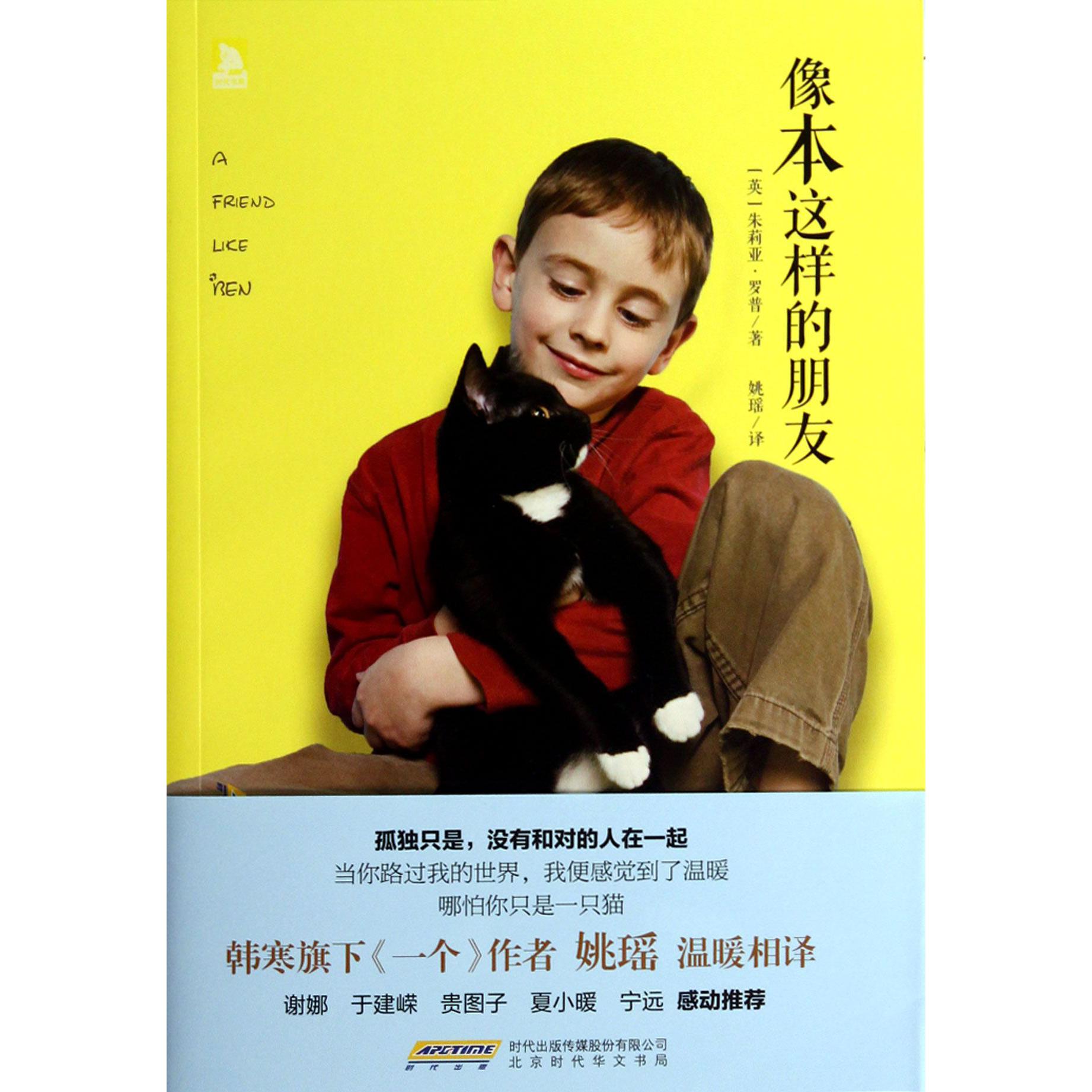 像本这样的朋友