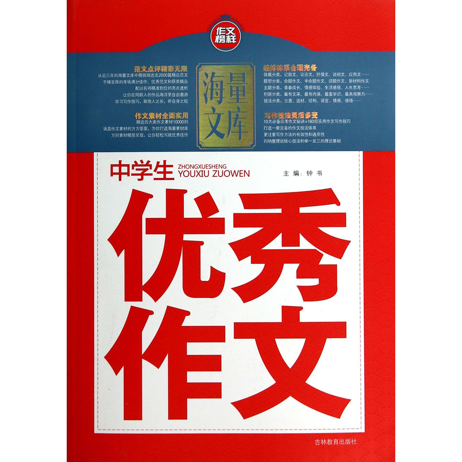 中学生优秀作文/海量文库