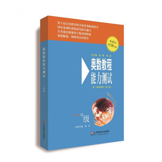 奥数教程能力测试(1年级配奥数教程第6版)
