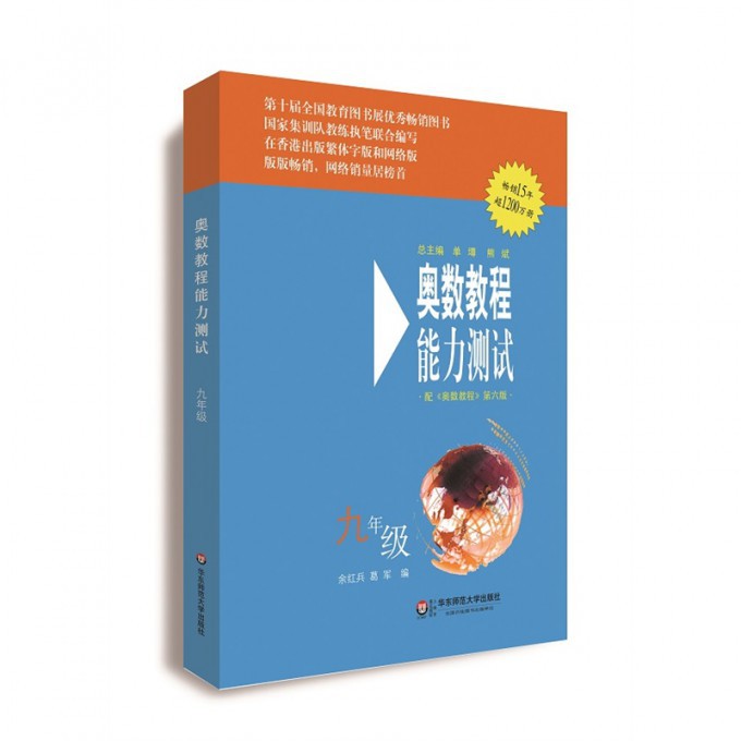 奥数教程能力测试(9年级配奥数教程第6版)