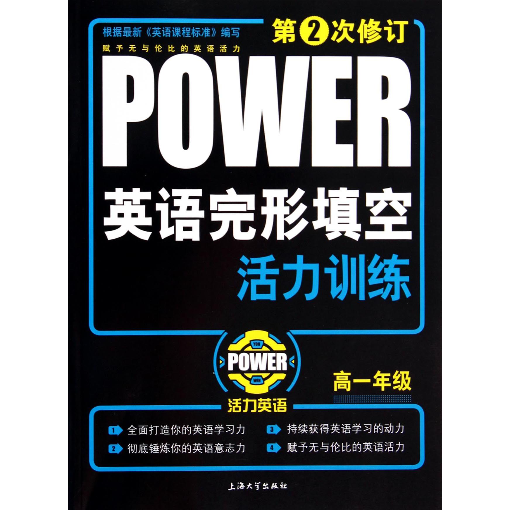 英语完形填空活力训练(高1第2次修订)