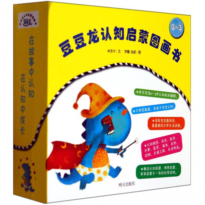 豆豆龙认知启蒙图画书(0-3共10册)
