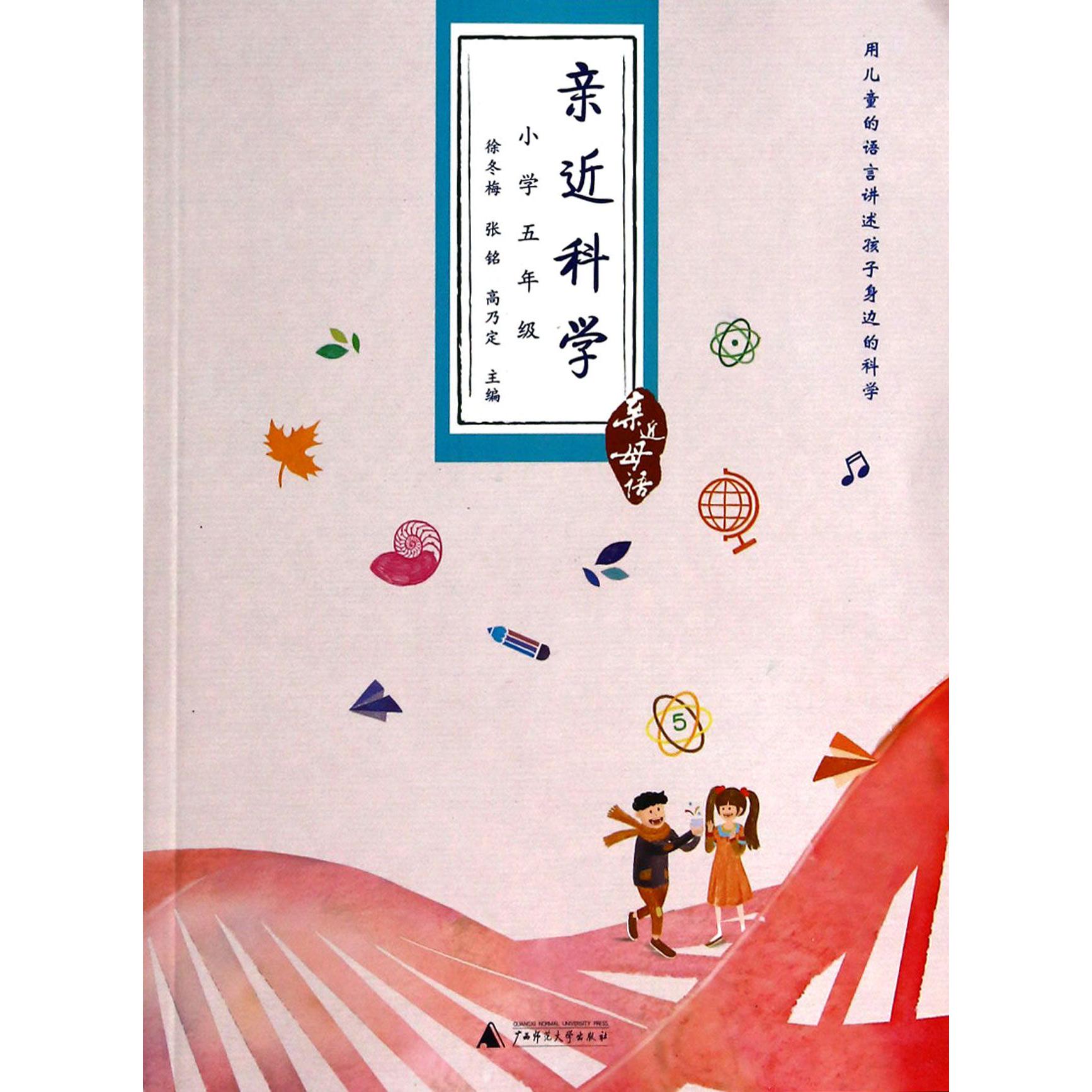 亲近科学(小学5年级)/亲近母语