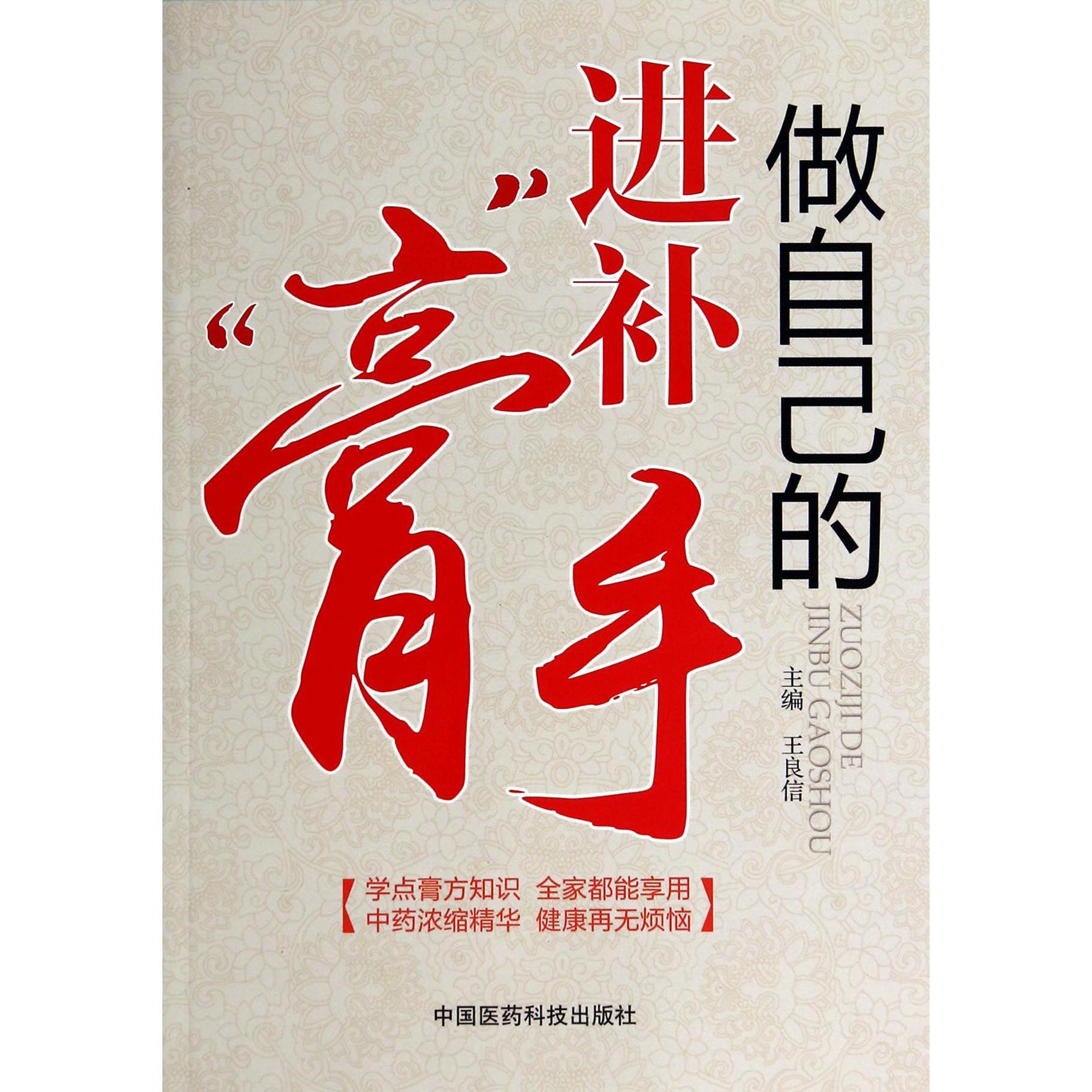 做自己的进补膏手