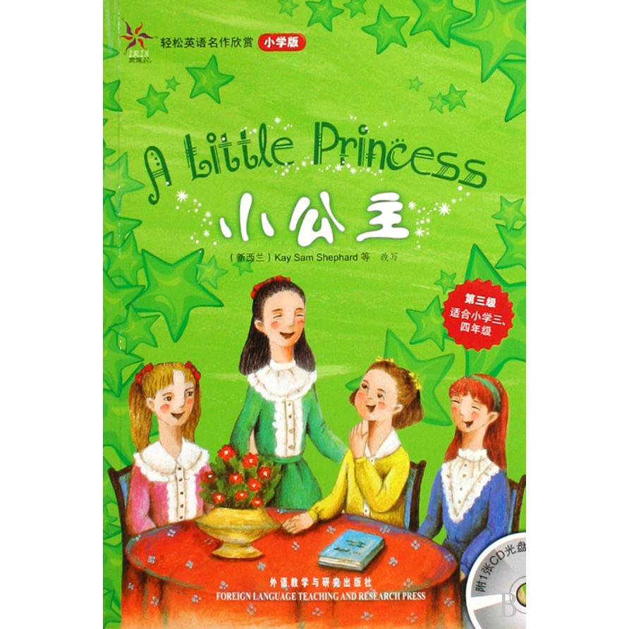 小公主(附光盘第3级适合小学34年级小学版)/轻松英语名作欣赏