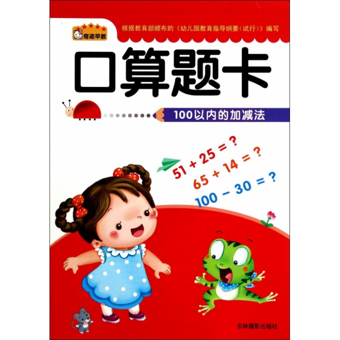 口算题卡(100以内的加减法)