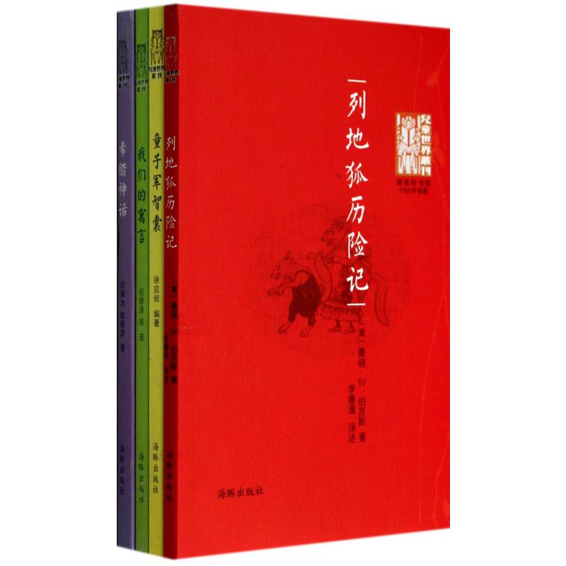 儿童世界丛刊(共4册)