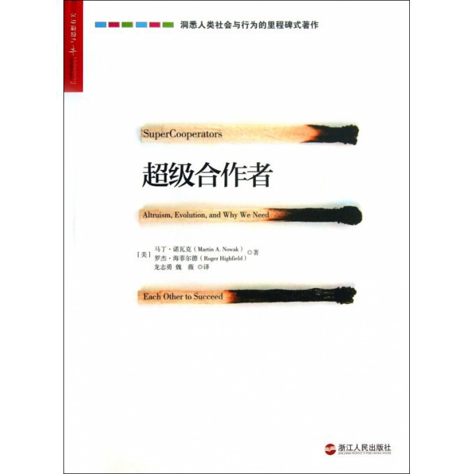 超级合作者(精)