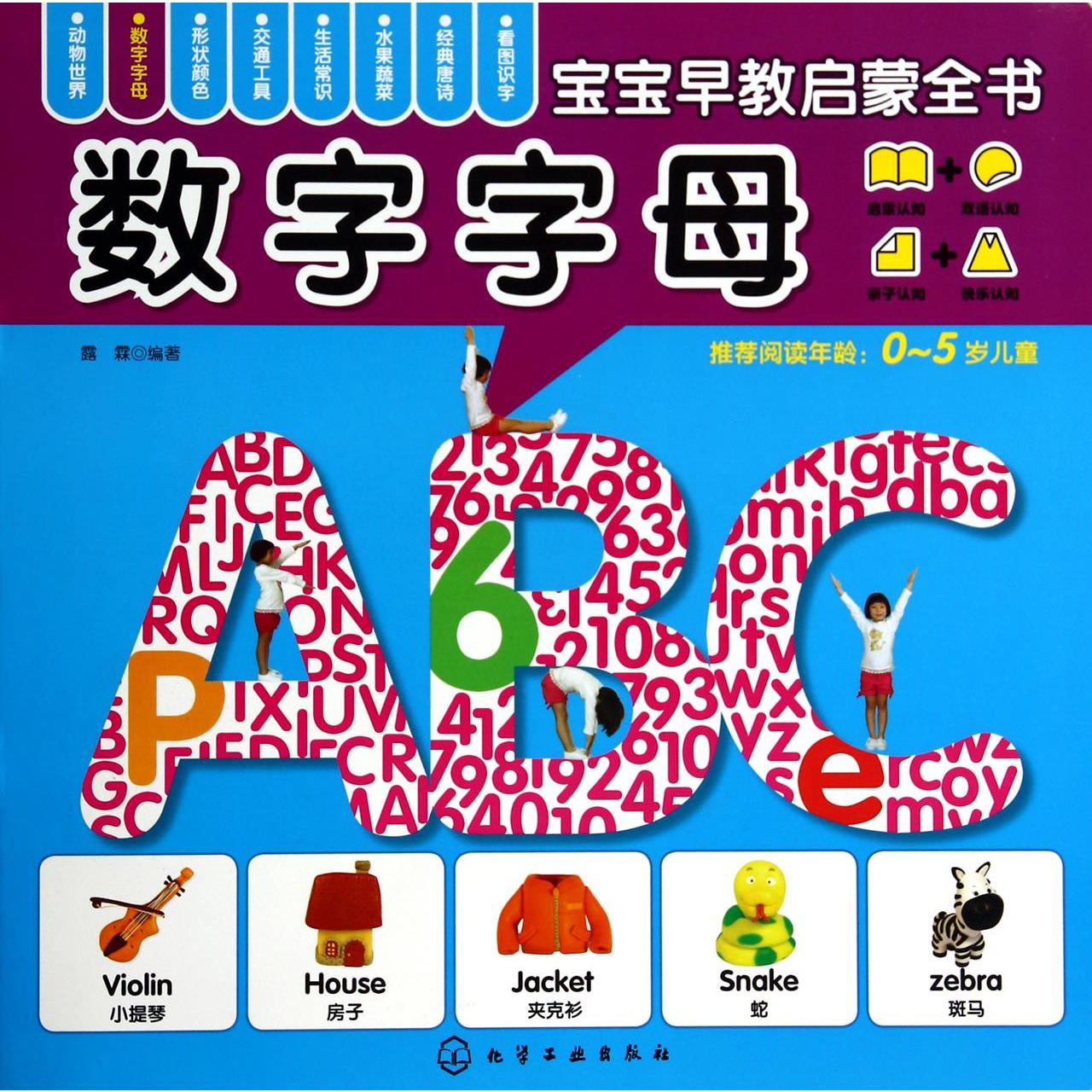 数字字母/宝宝早教启蒙全书