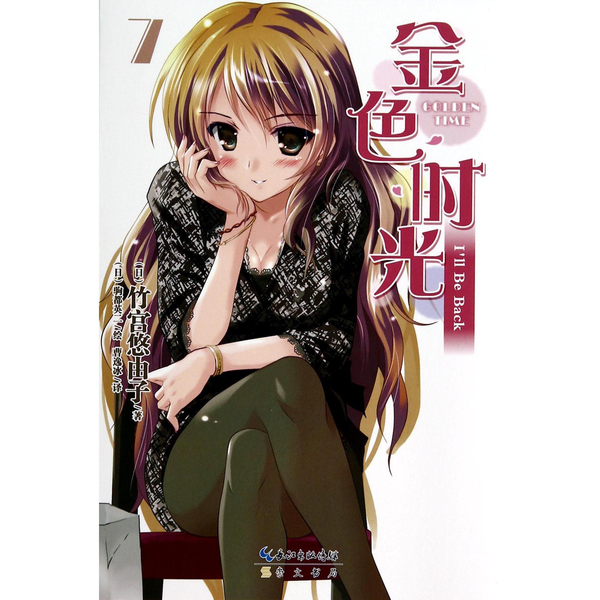金色时光(7)