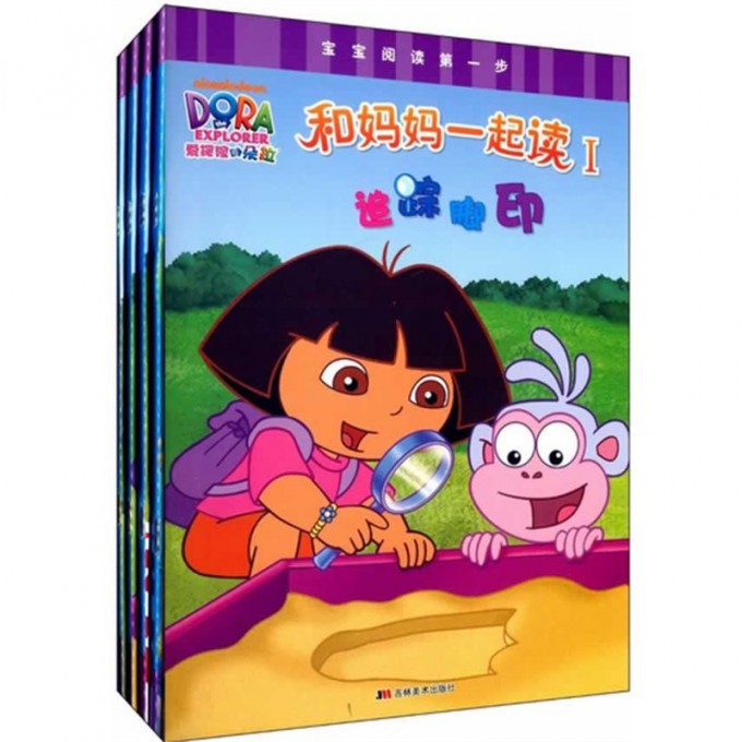 和妈妈一起读(Ⅰ共4册)/爱探险的朵拉