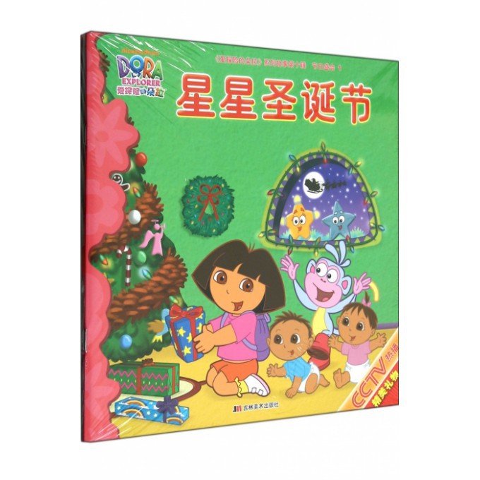 节日盛会(共4册)/爱探险的朵拉系列故事