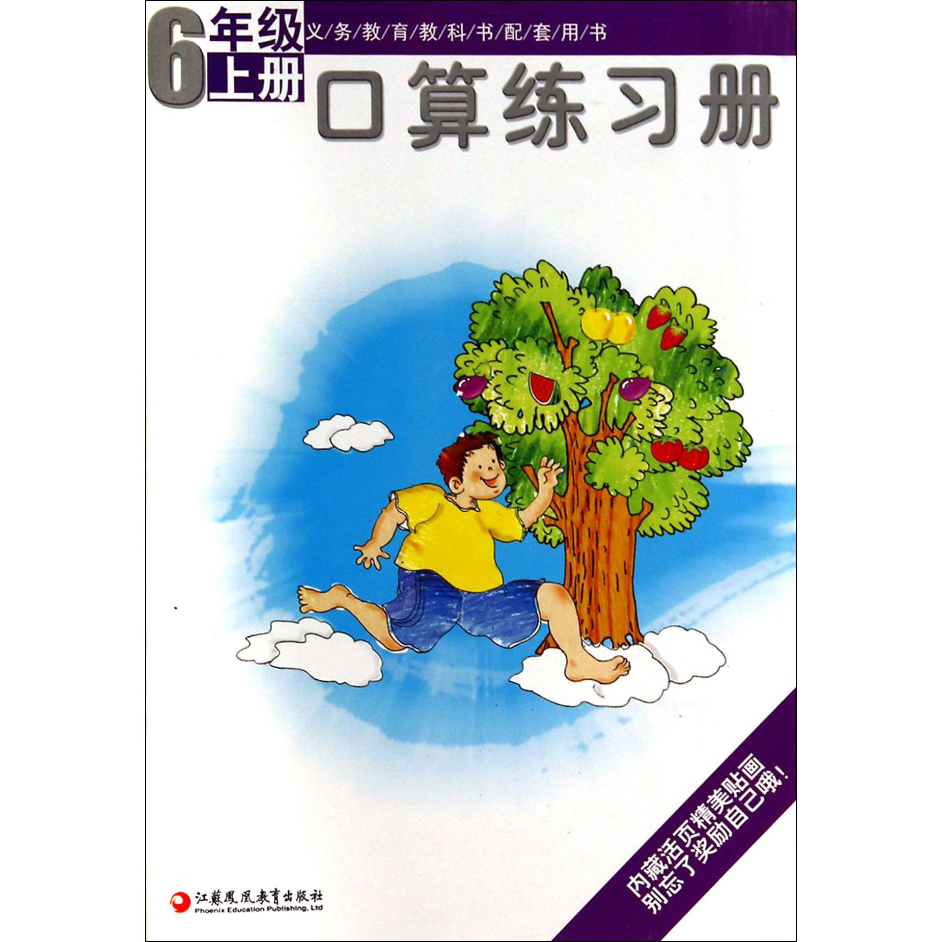 口算练习册(6上)