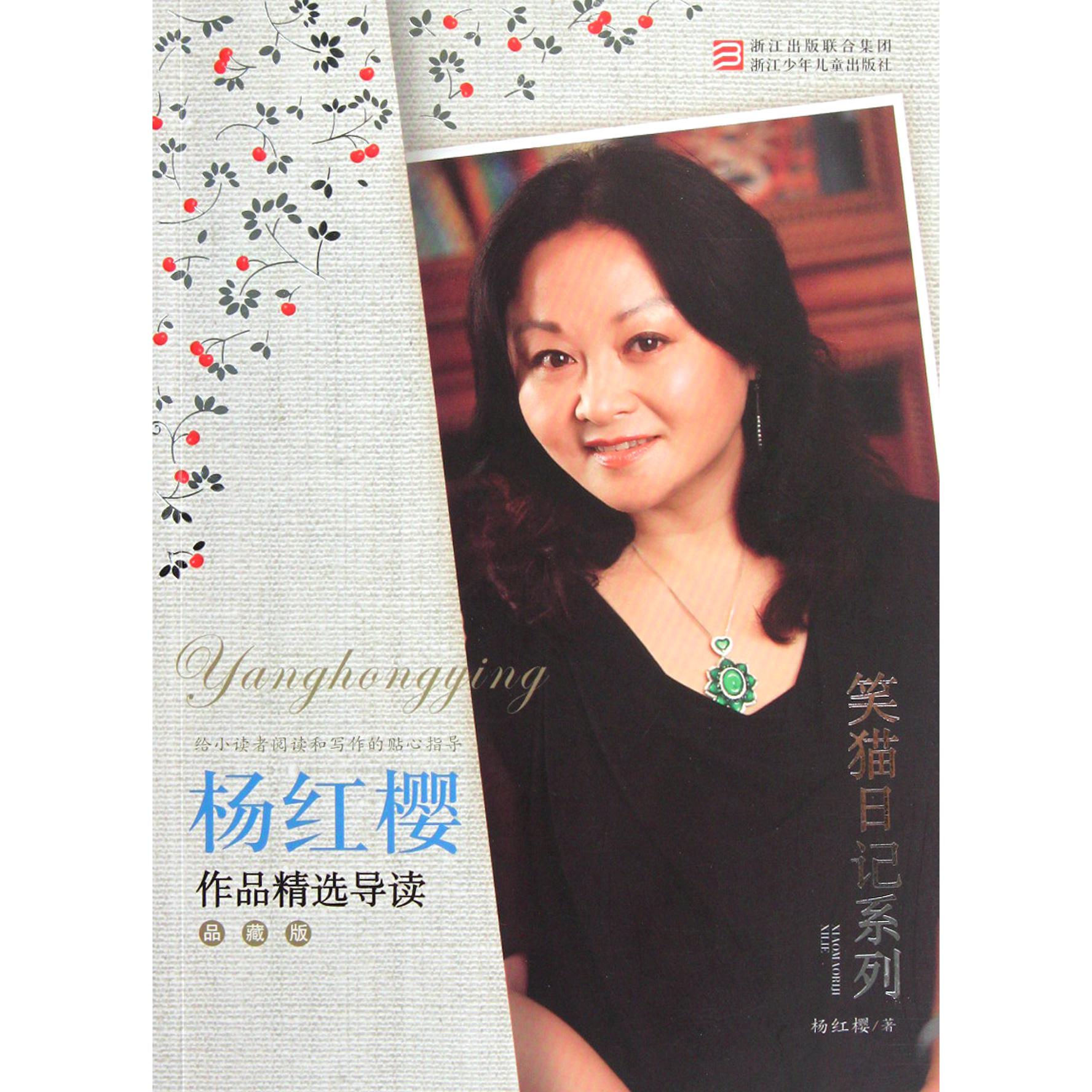 笑猫日记系列(杨红樱作品精选导读品藏版)