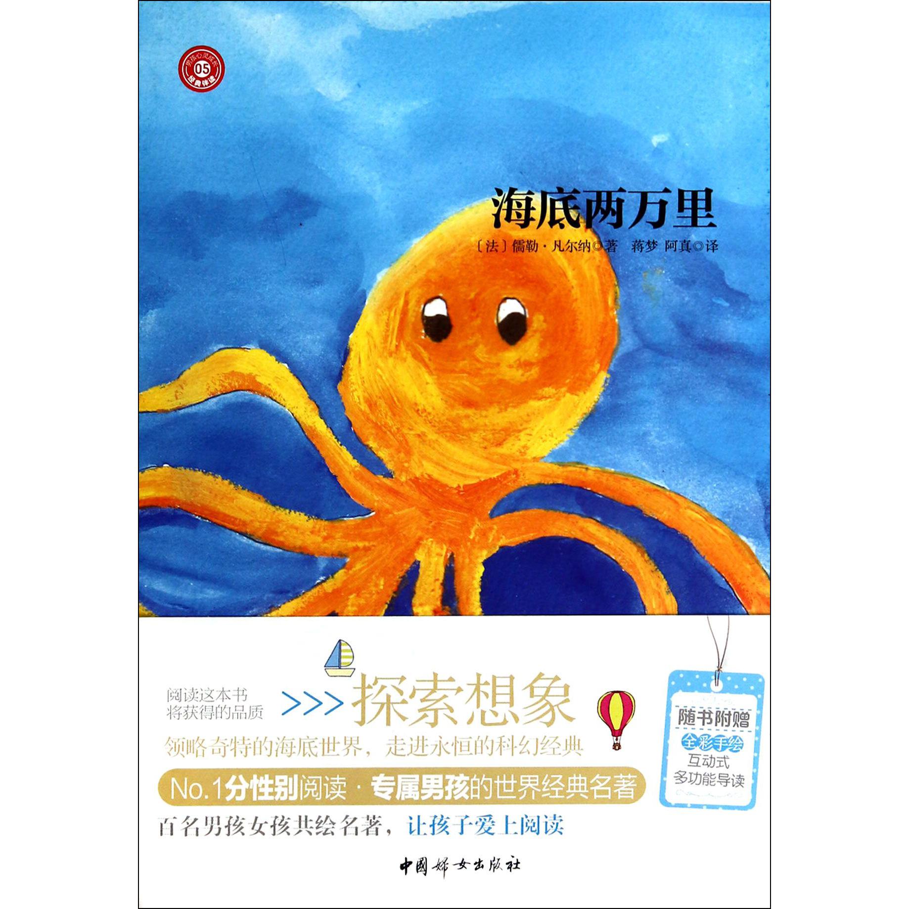 海底两万里
