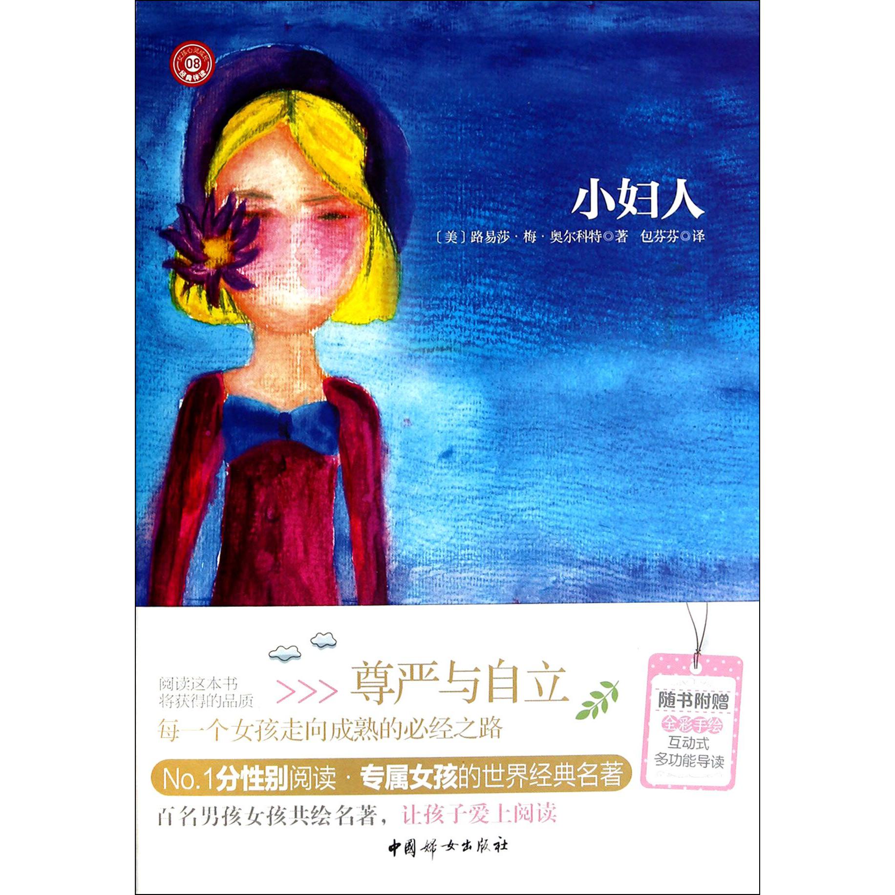 小妇人