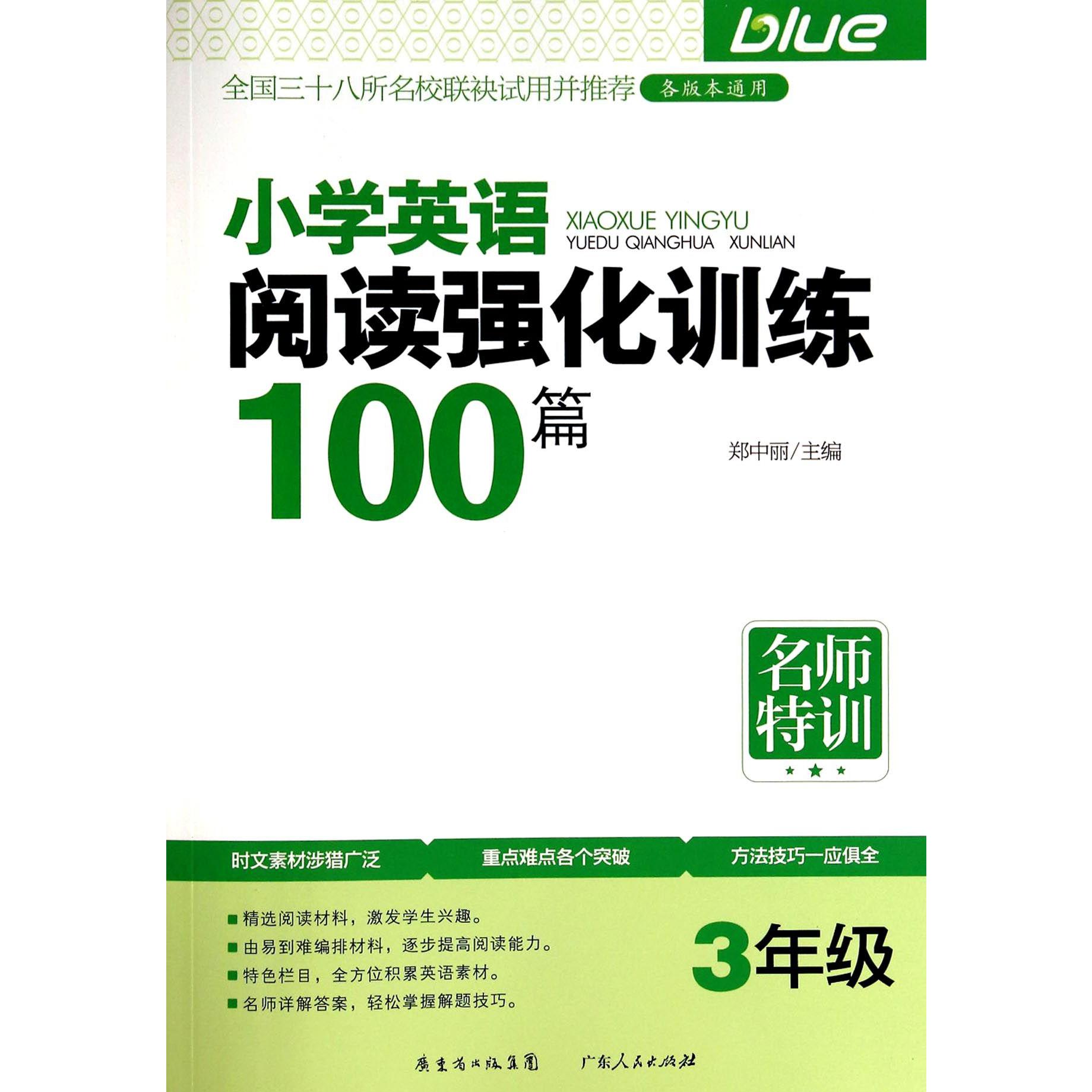 小学英语阅读强化训练100篇(3年级)