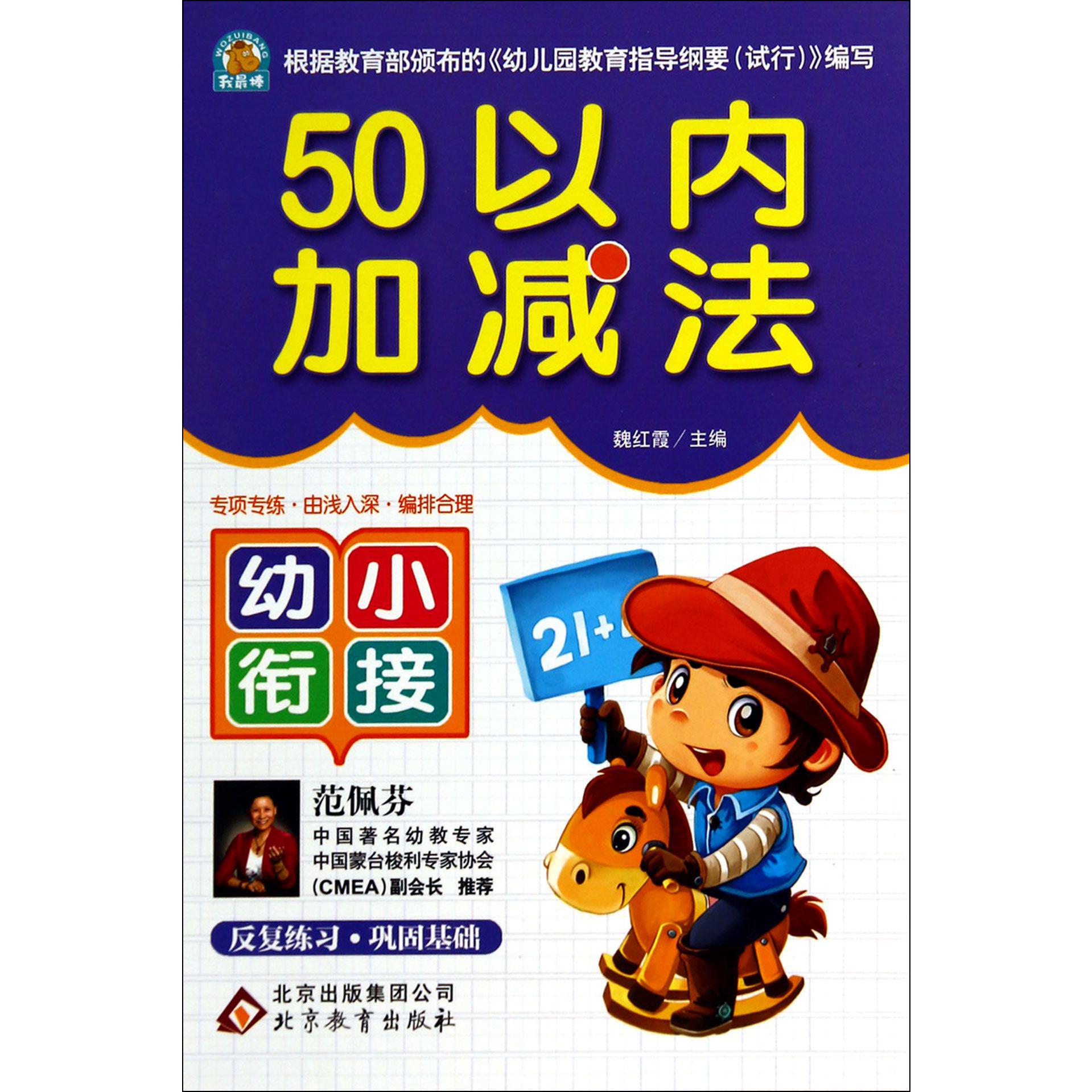 50以内加减法/幼小衔接