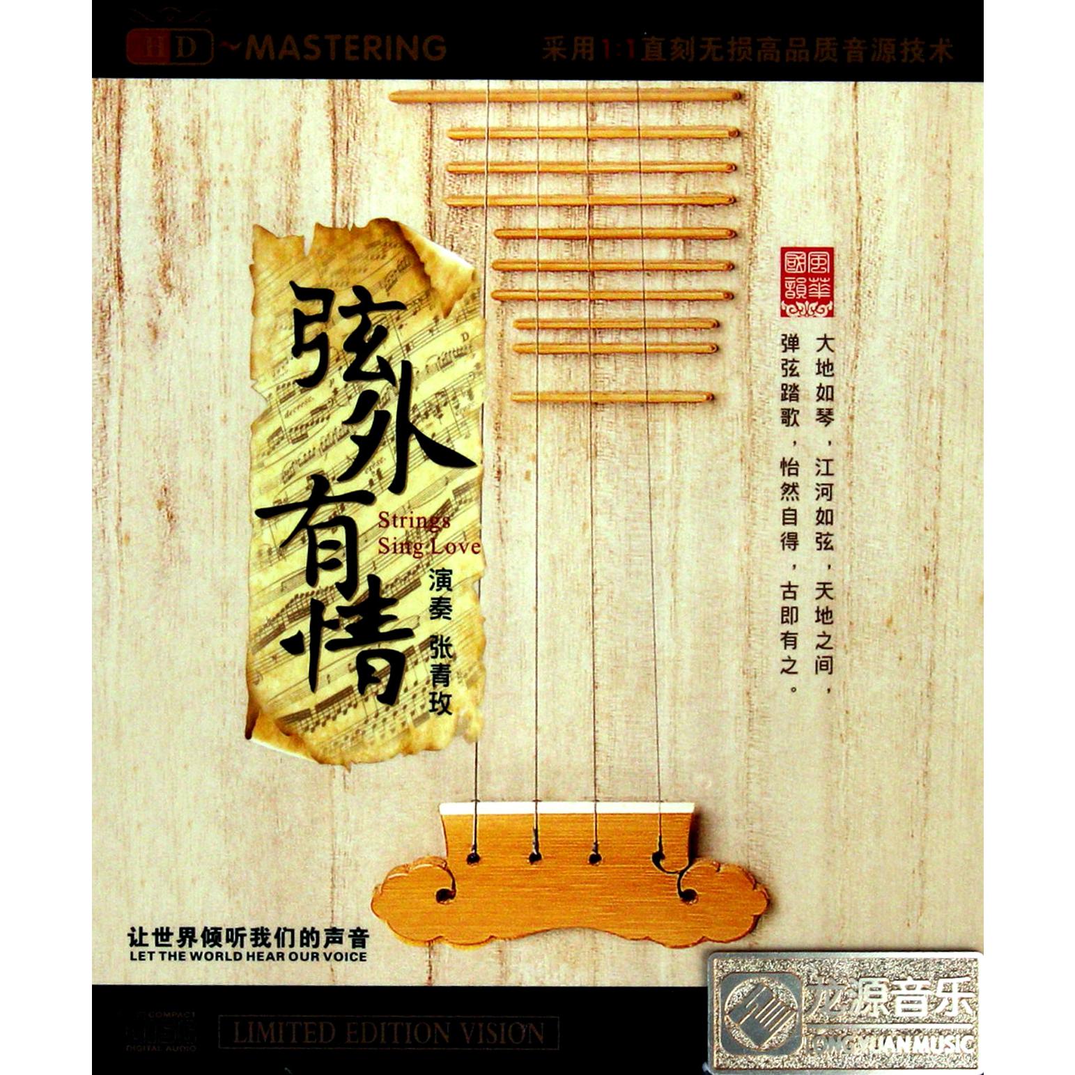 CD-HD张青玫弦外有情