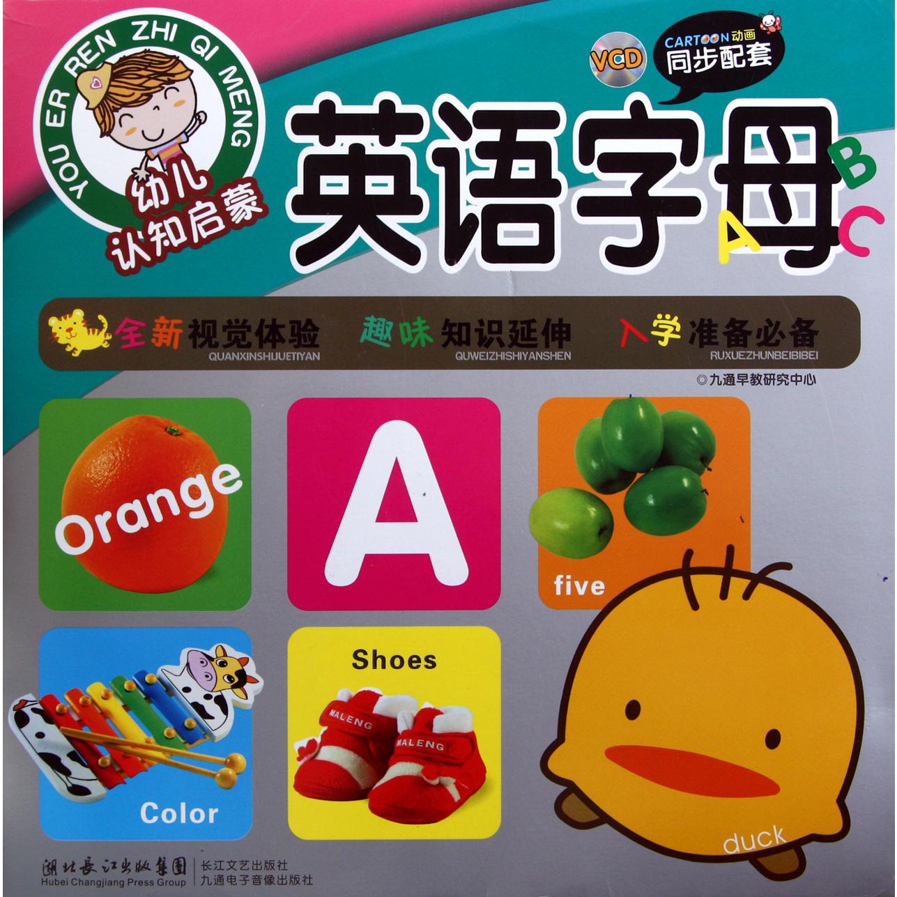 英语字母(附光盘)/幼儿认知启蒙