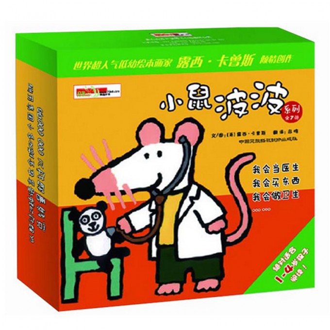 小鼠波波系列(共7册)(精)