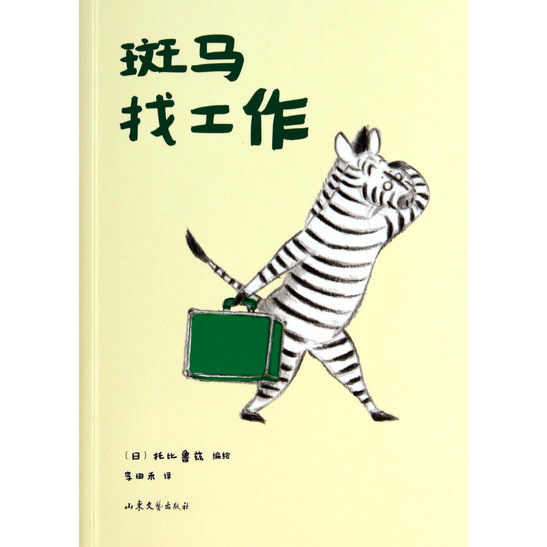 斑马找工作