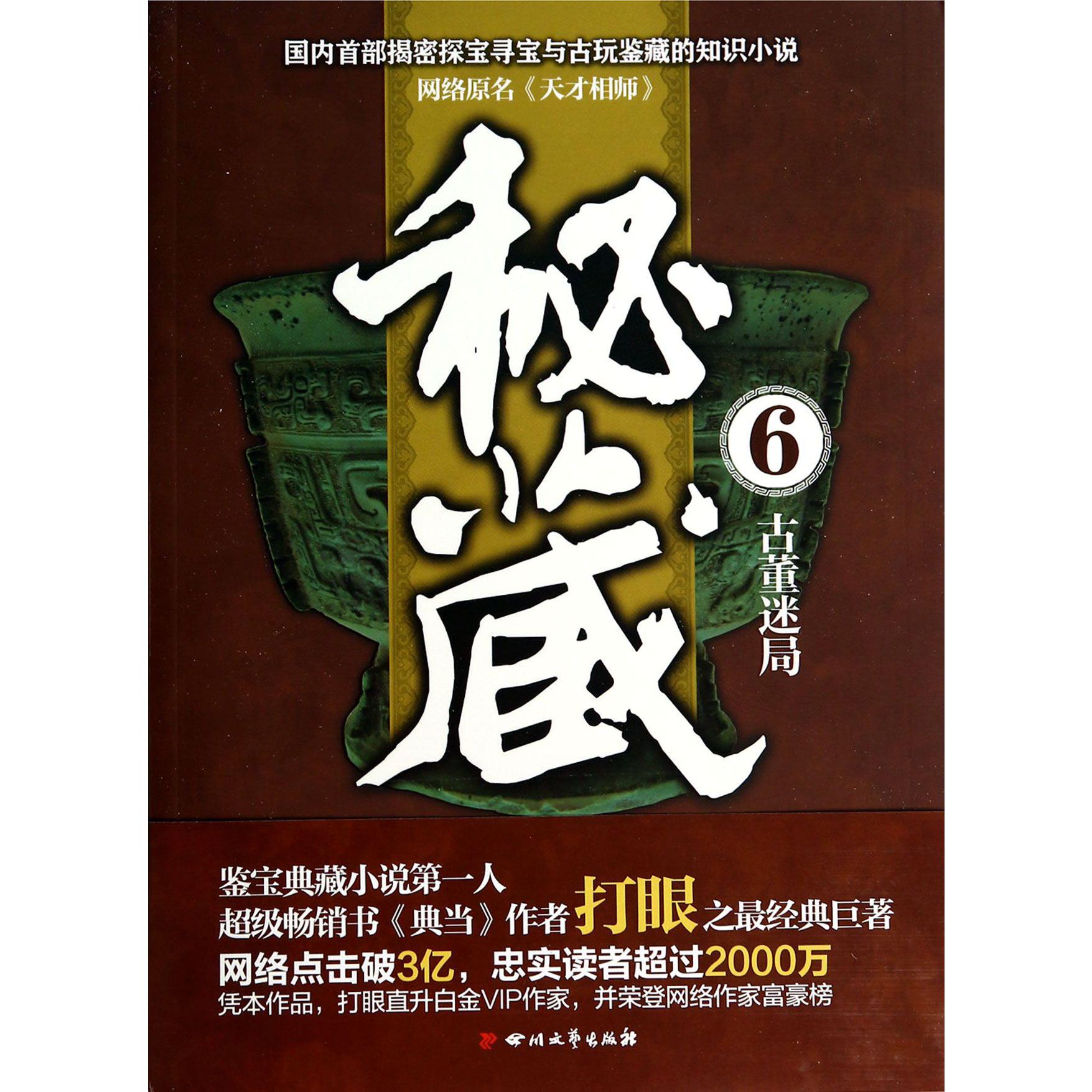 秘藏(6古董迷局)