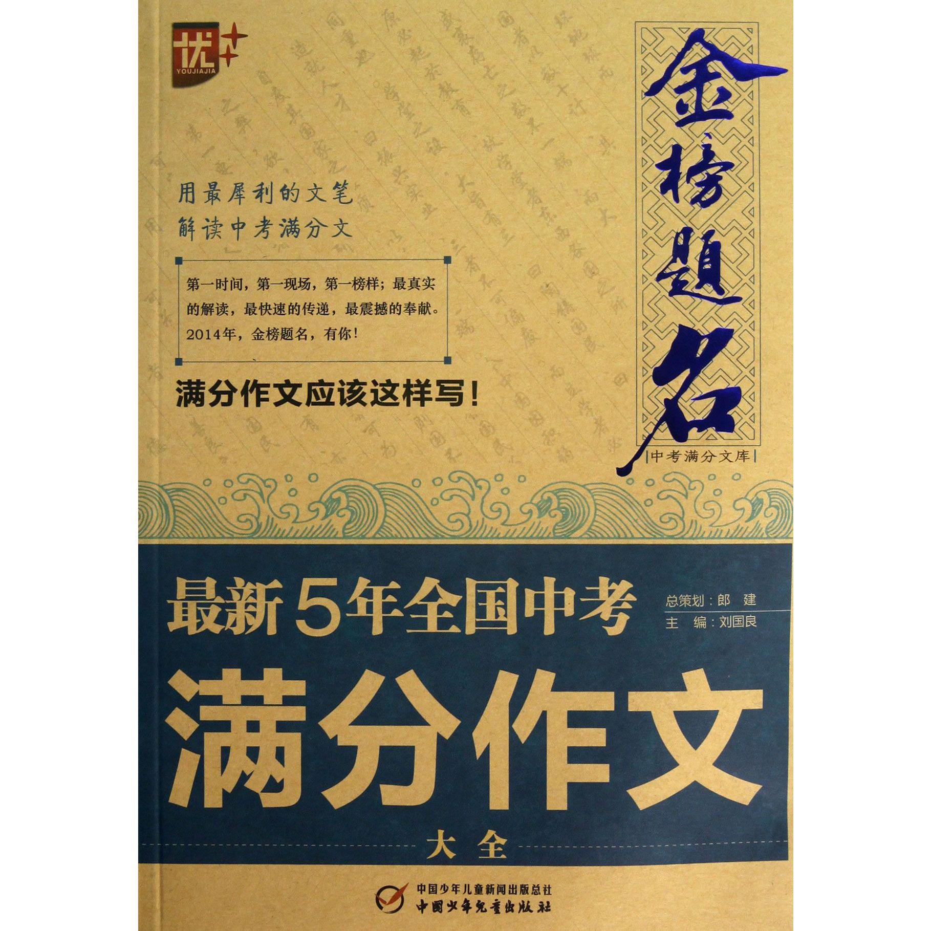 最新5年全国中考满分作文大全/中考满分文库