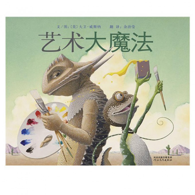 艺术大魔法(精)