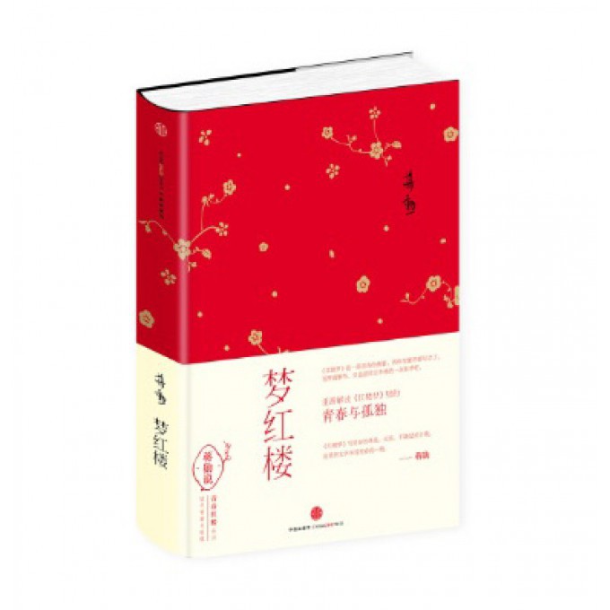 梦红楼(精)/青春红楼系列