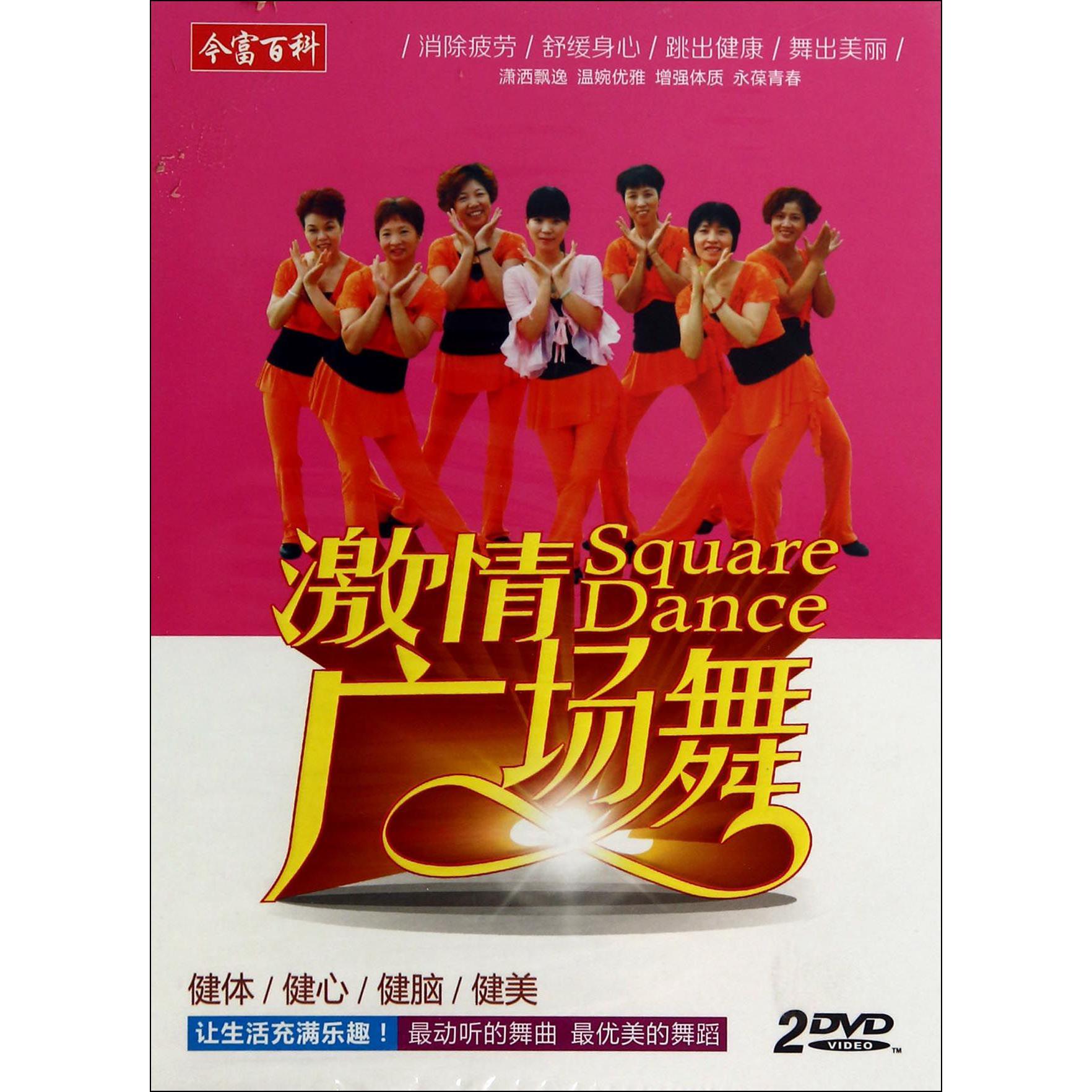 DVD激情广场舞(2碟装)