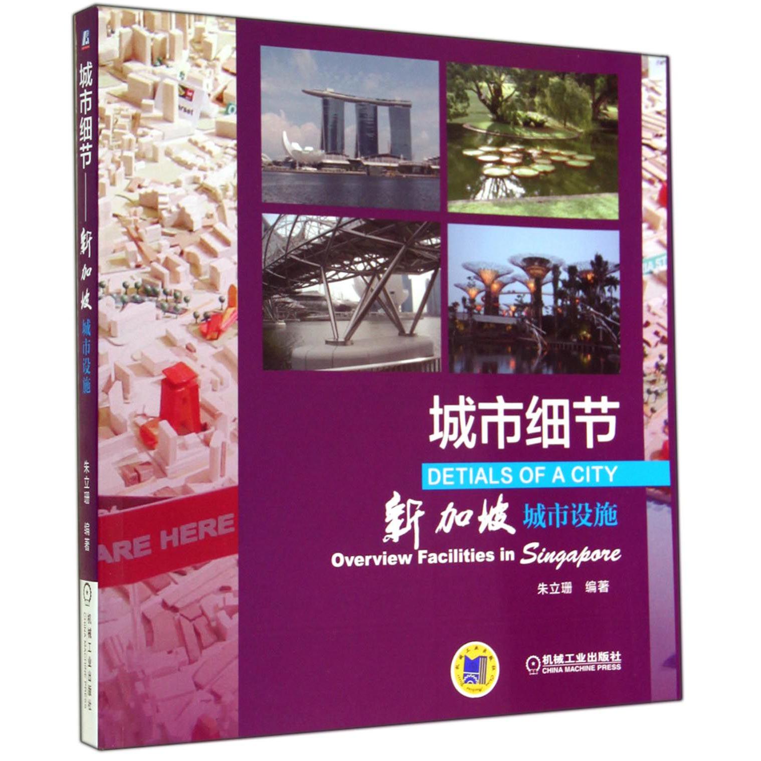 城市细节(新加坡城市设施)