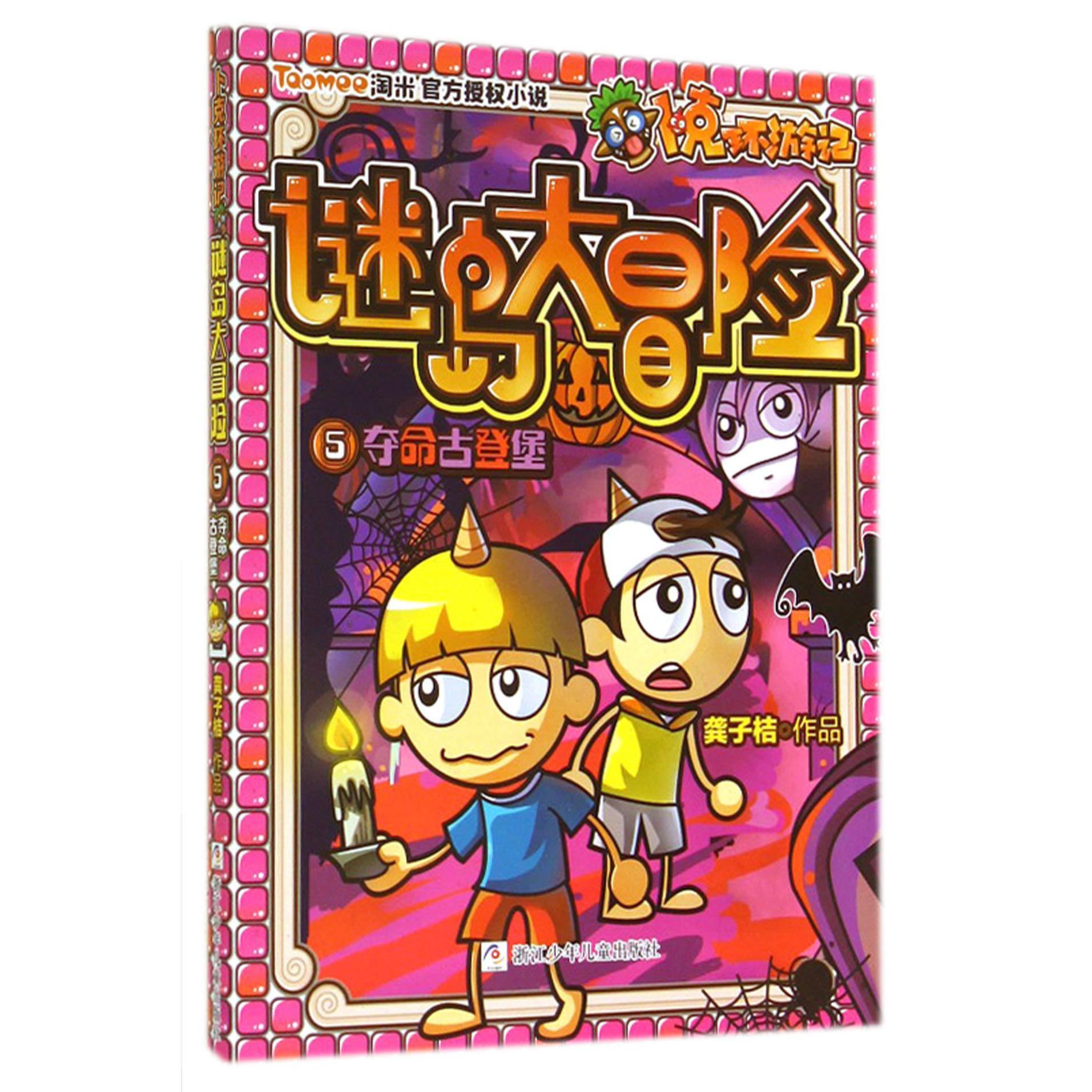 卜克环游记谜岛大冒险(5夺命古登堡)