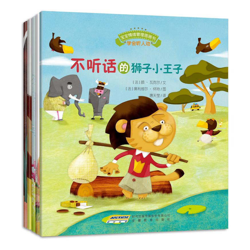 宝宝情绪管理图画书(乖巧听话不叛逆系列共5册)