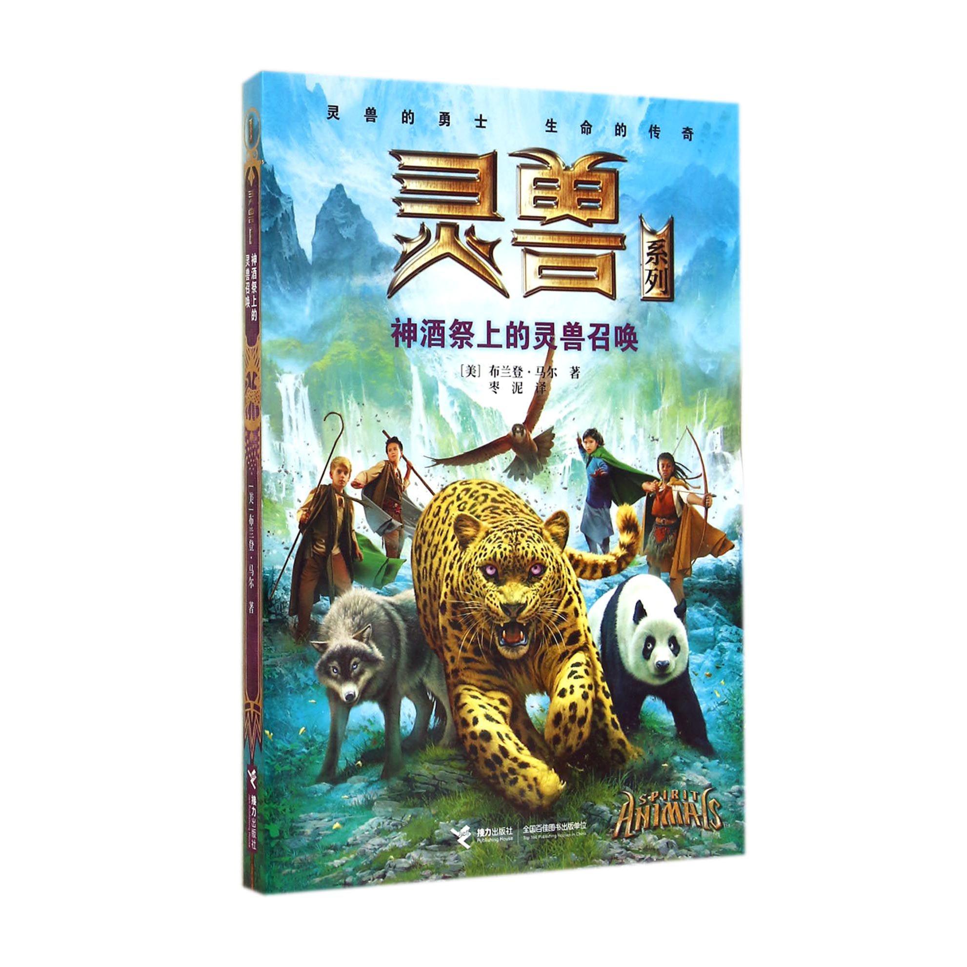 神酒祭上的灵兽召唤/灵兽系列