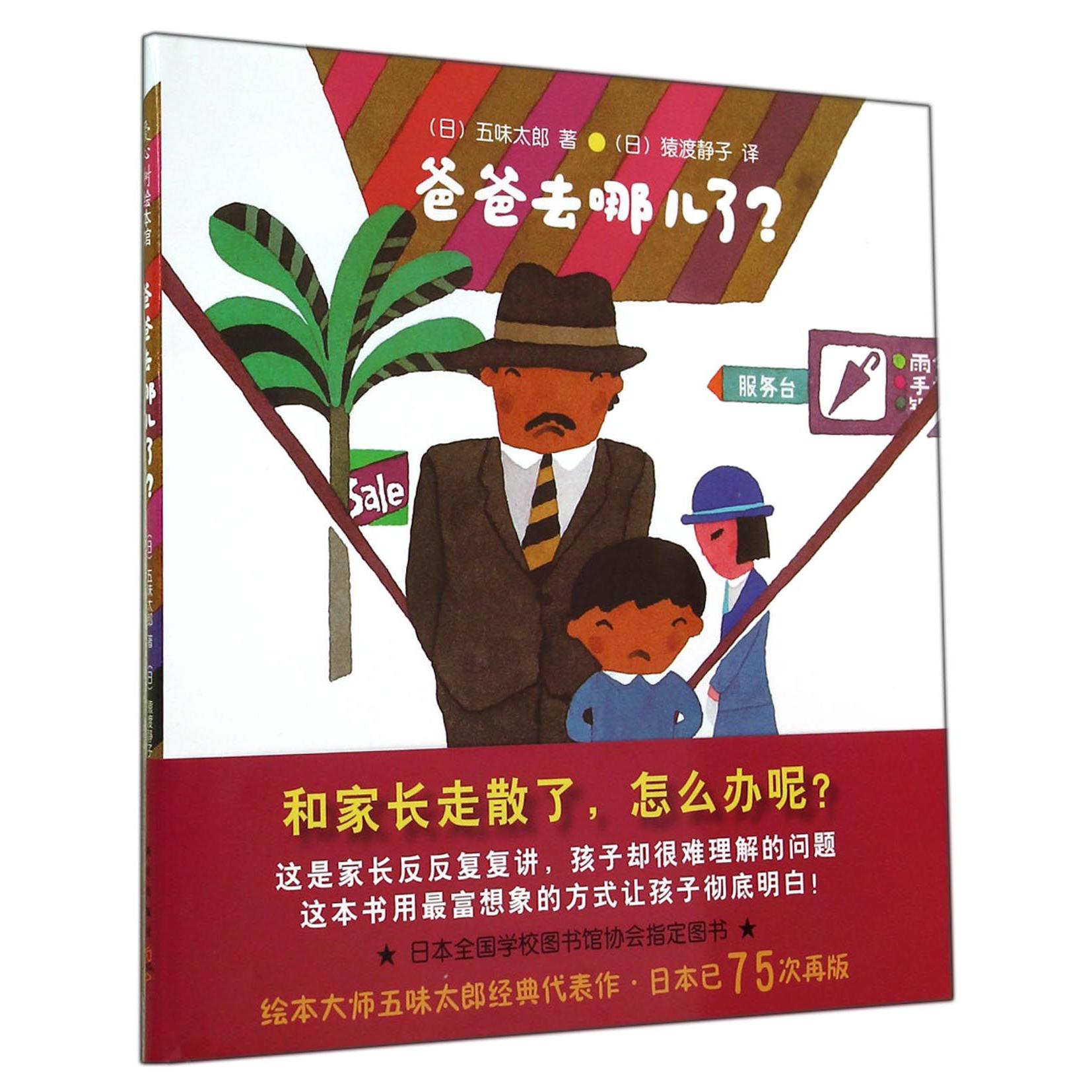 爸爸去哪儿了(精)