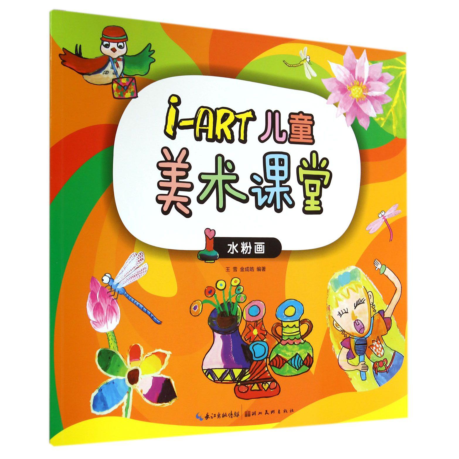 i-ART儿童美术课堂(水粉画)