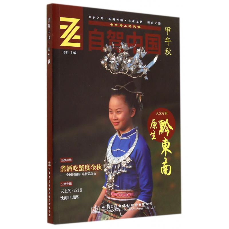 自驾中国(甲午秋)