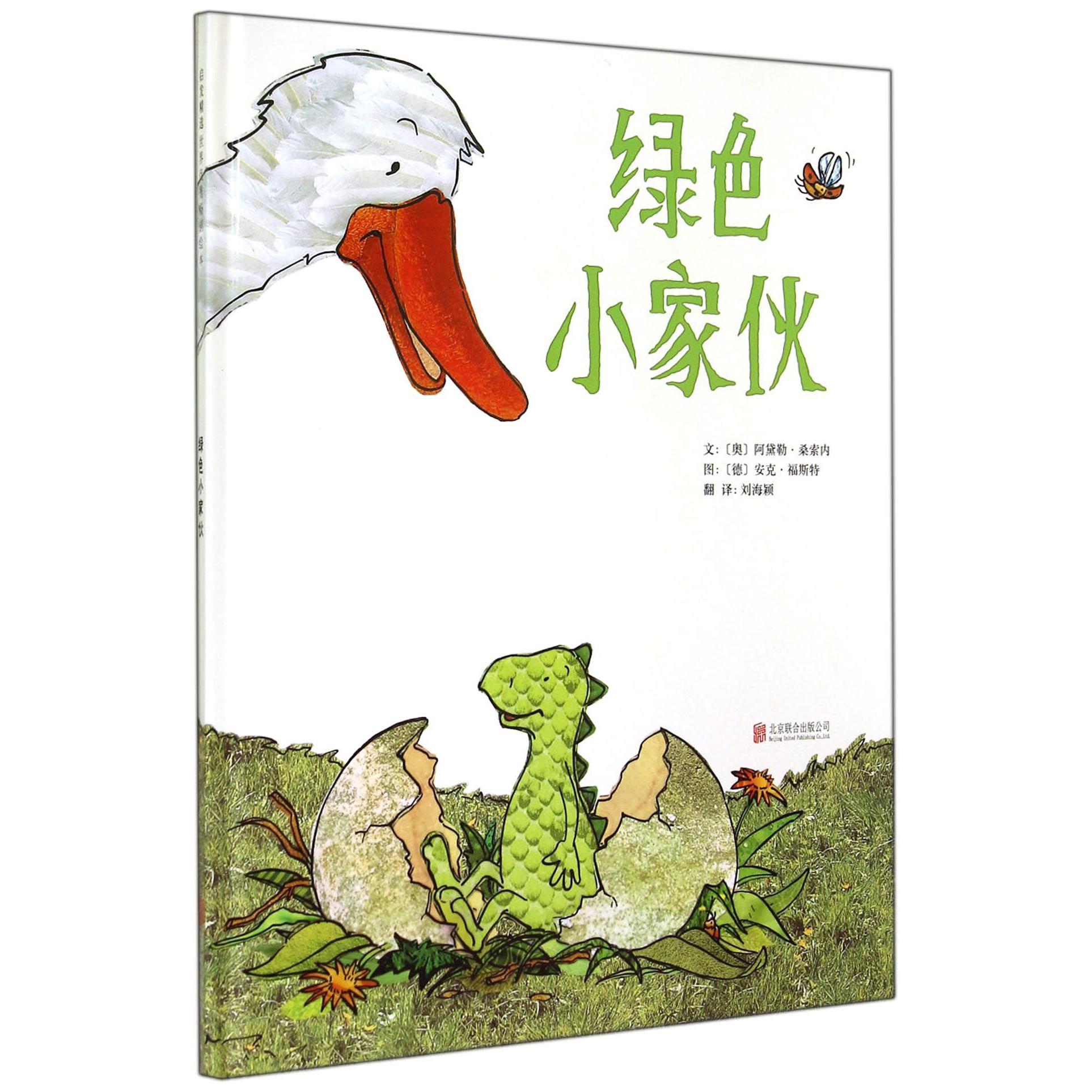绿色小家伙(精)