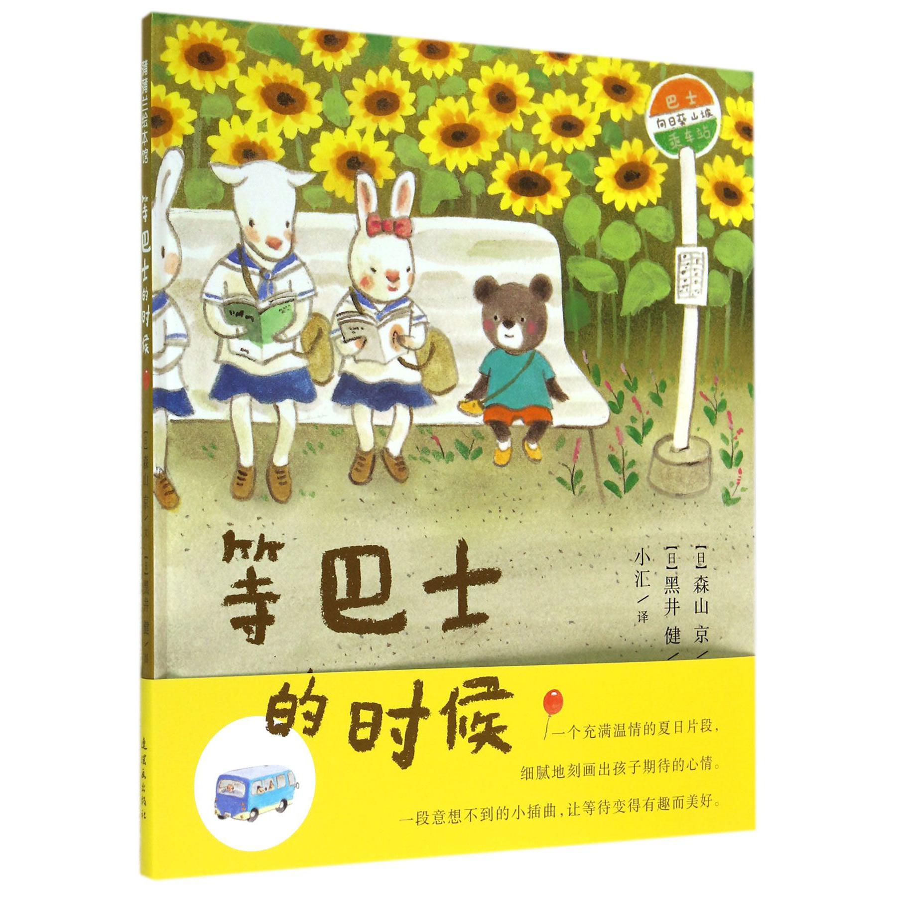 等巴士的时候(精)