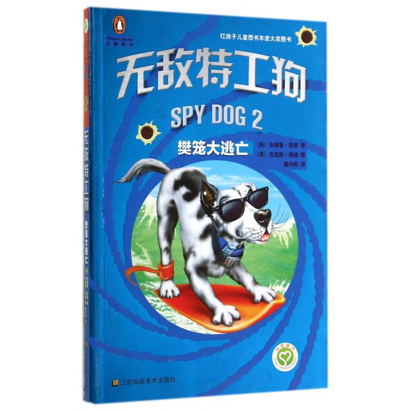 无敌特工狗(2樊笼大逃亡)