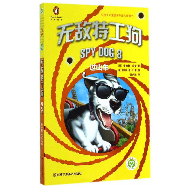 无敌特工狗(8过山车)