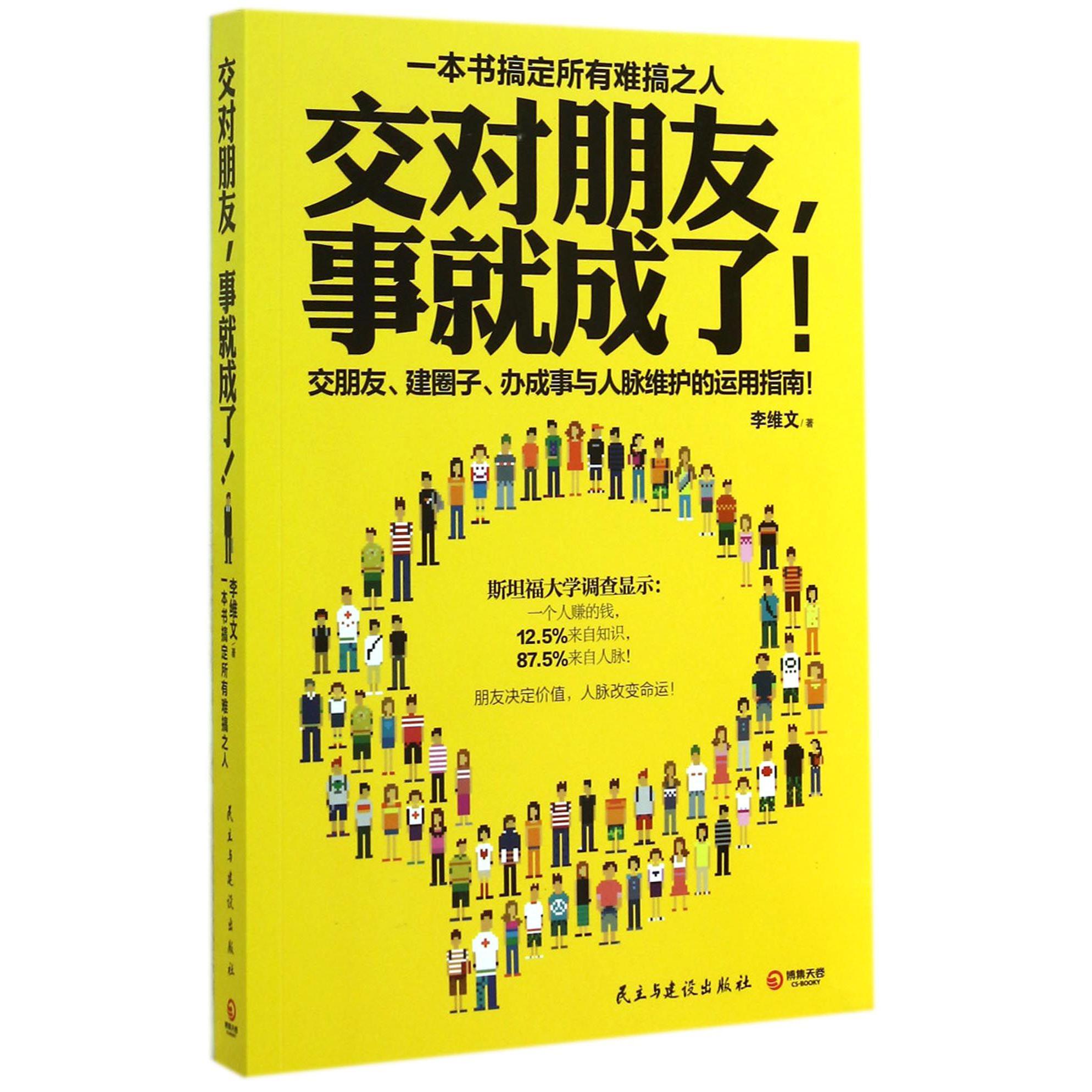 交对朋友事就成了