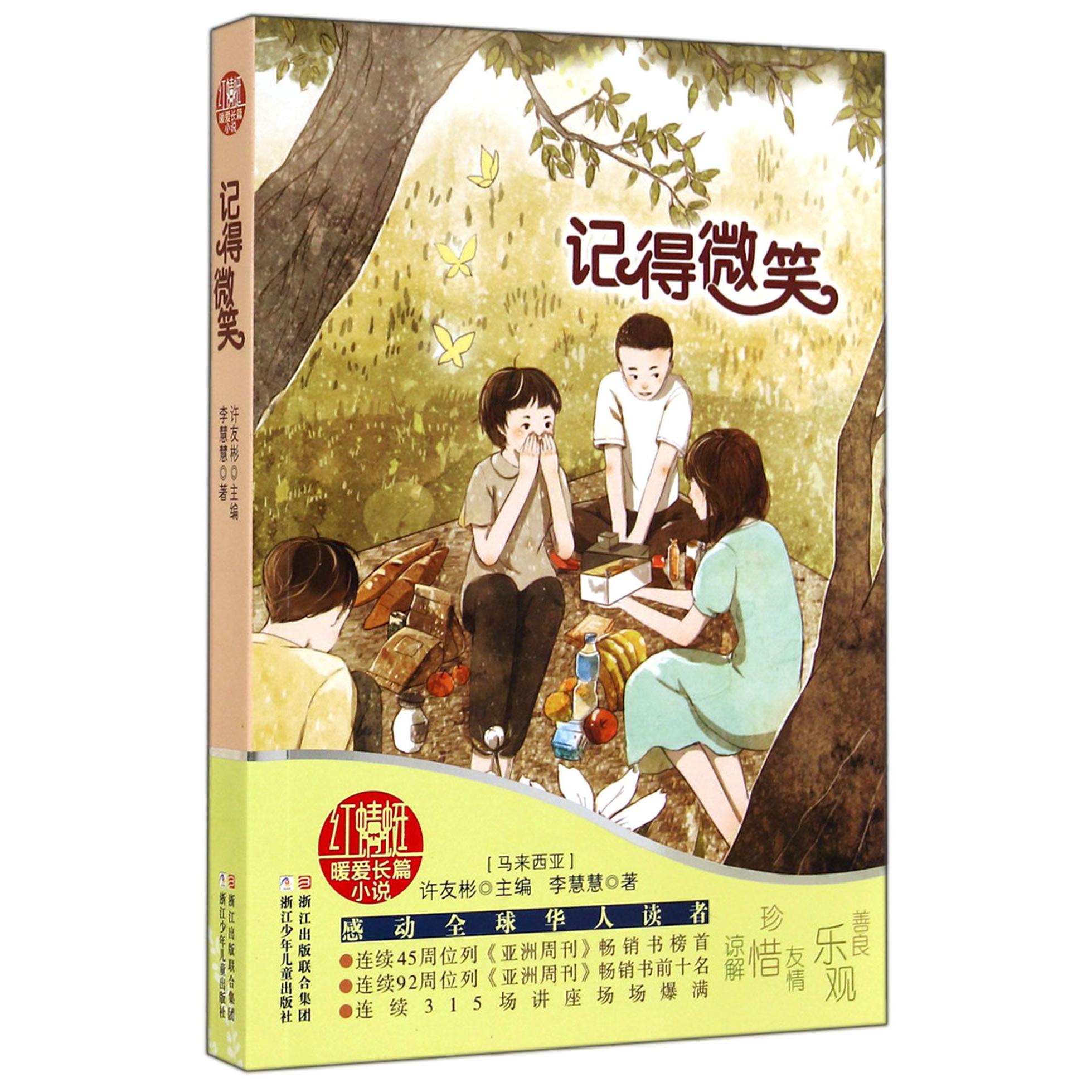 记得微笑