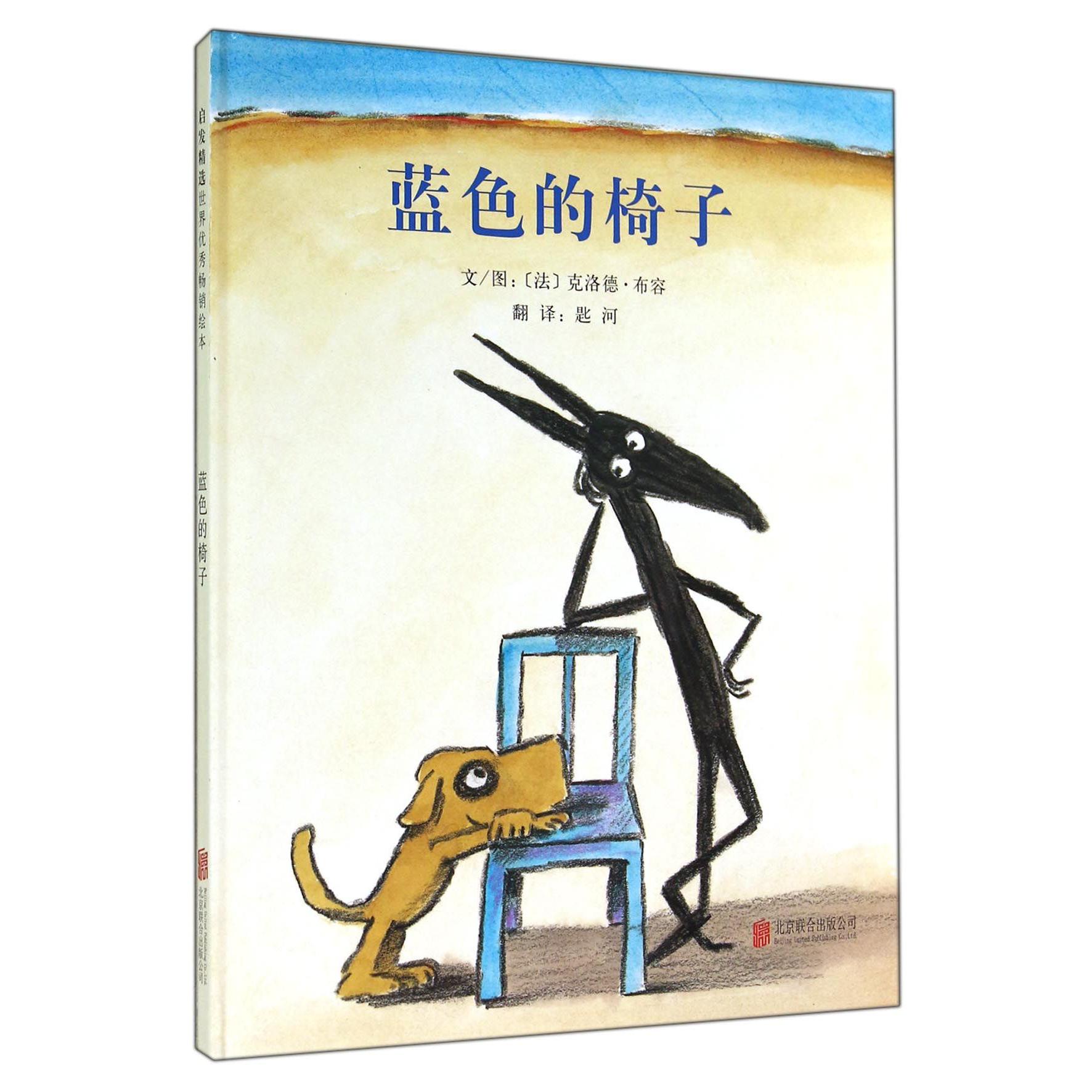 蓝色的椅子(精)