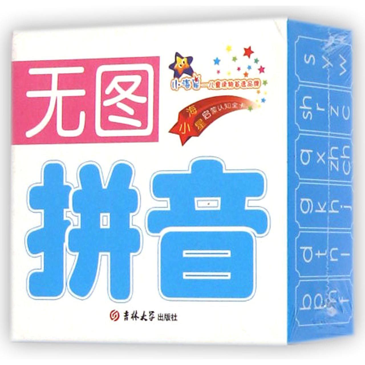 无图拼音/小海星启蒙认知全卡