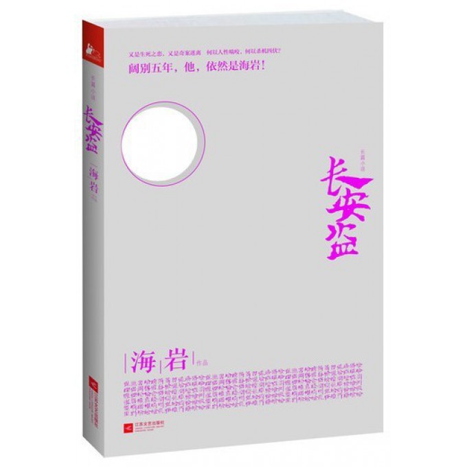 长安盗